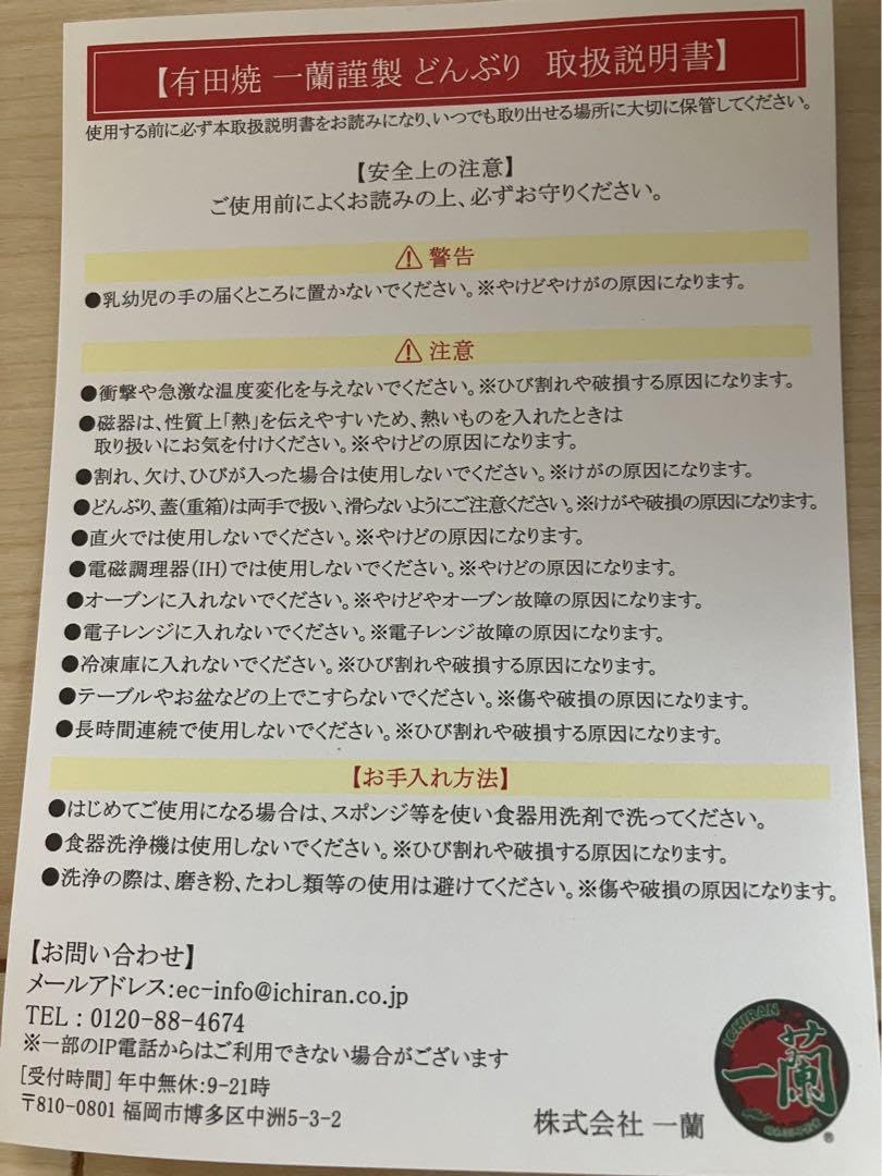 松坂大輔 一蘭 ラーメンどんぶり 有田焼 松坂大輔 引退記念 一蘭